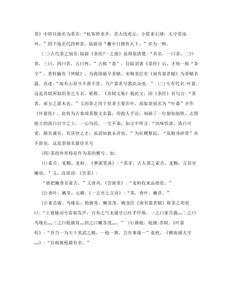 中国茶文化发展历史_第3页