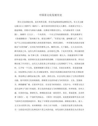 中国茶文化发展历史