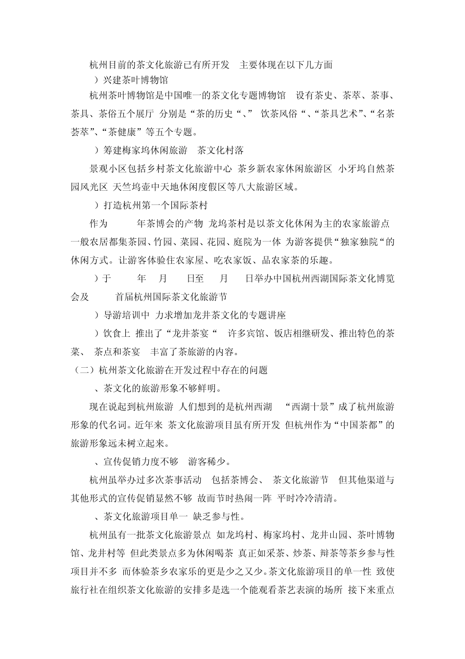 中国茶文化旅游开发重点景区_第2页