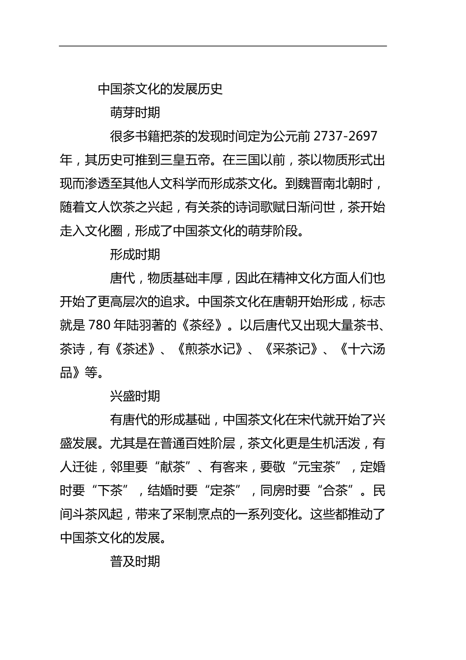 中国茶文化的发展历史_第1页