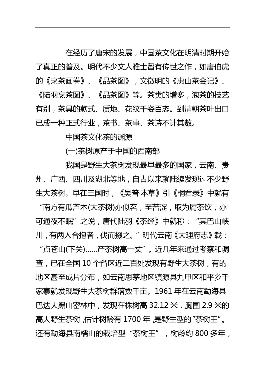 中国茶文化的发展历史_第2页