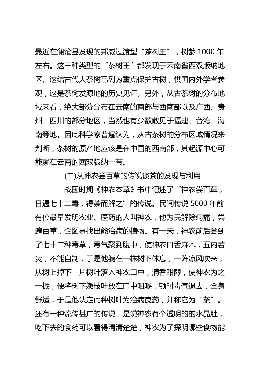 中国茶文化的发展历史_第3页