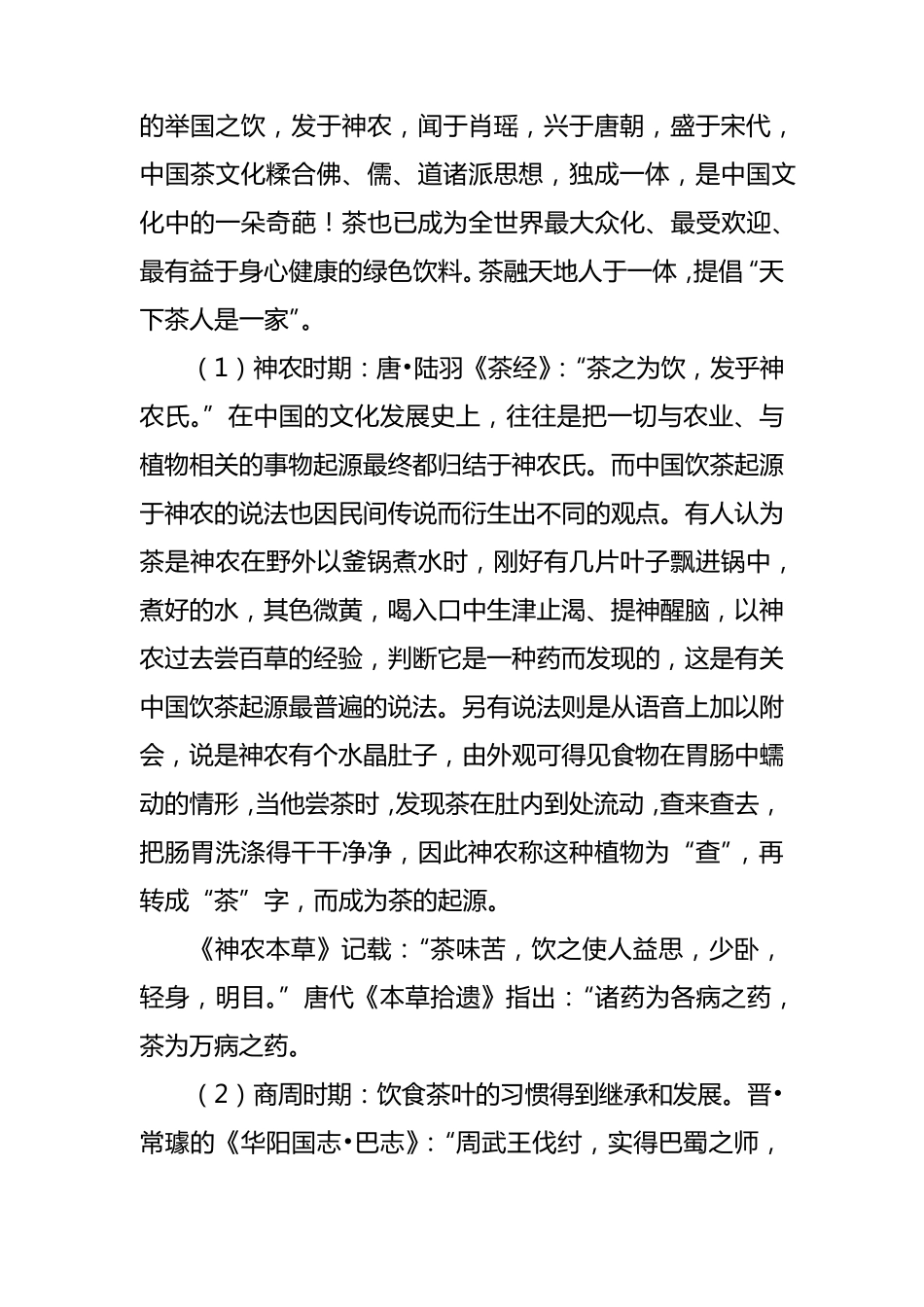 中国茶文化知识概述_第2页