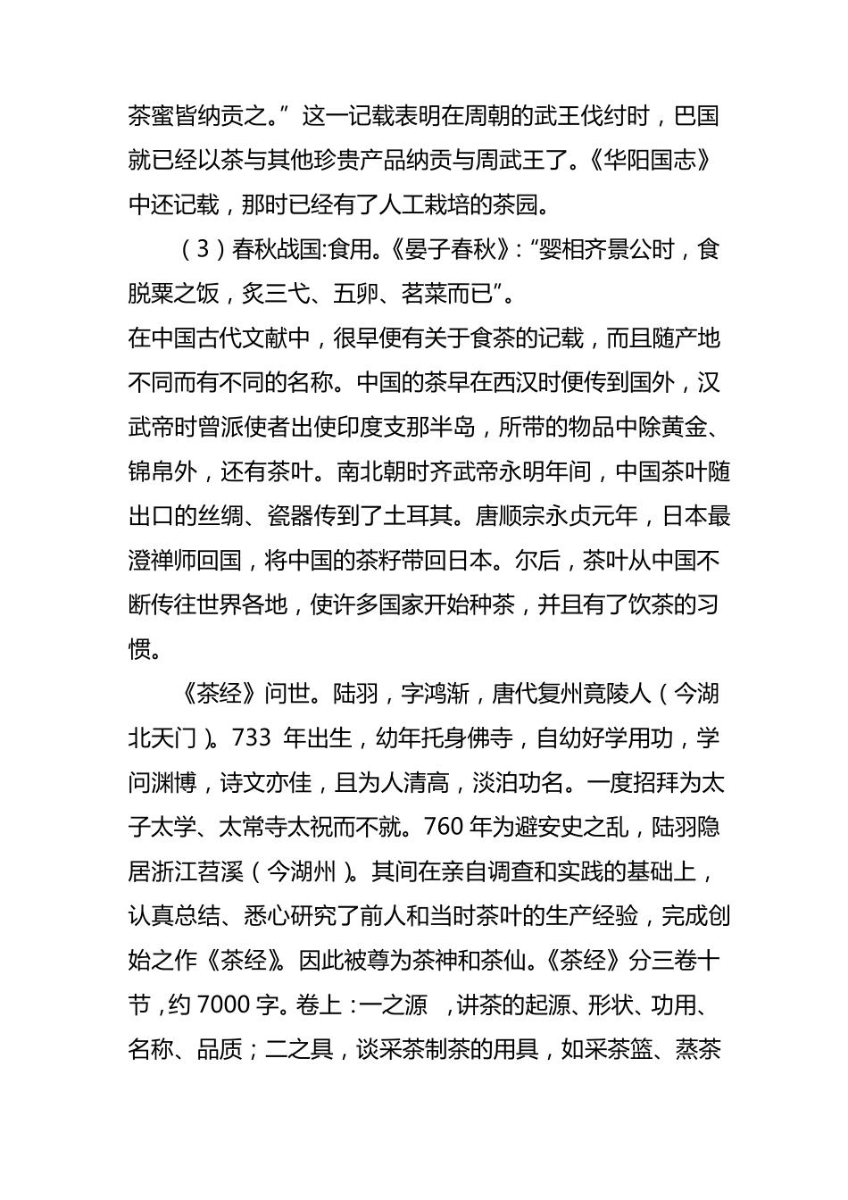 中国茶文化知识概述_第3页