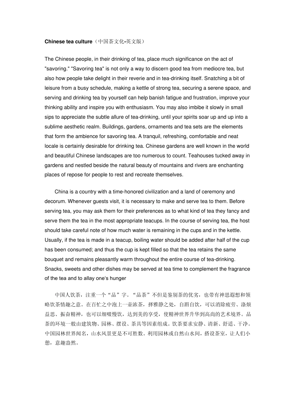 中国茶文化英语_第1页