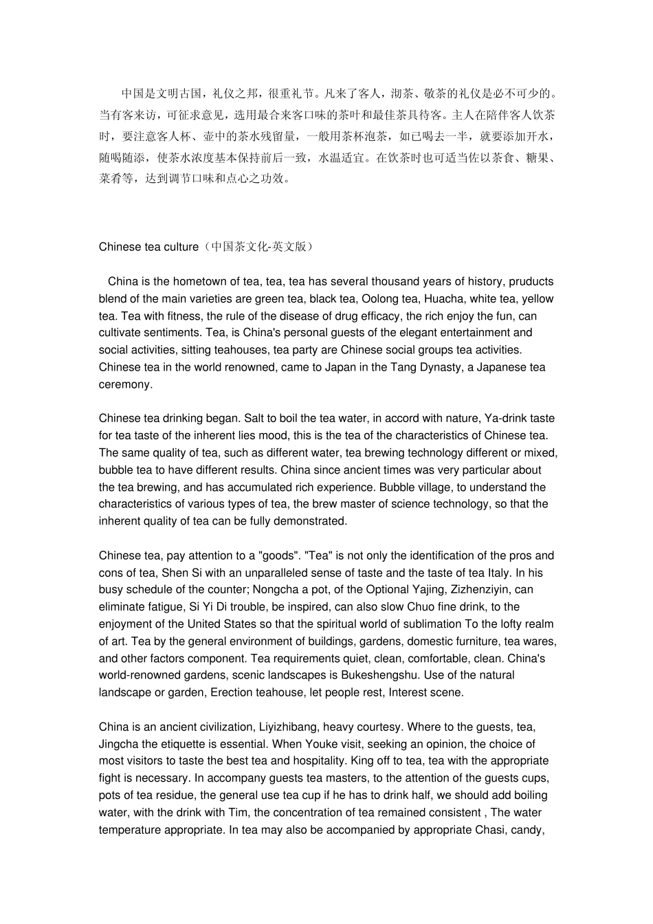 中国茶文化英语_第2页