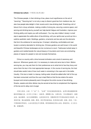 中国茶文化英语
