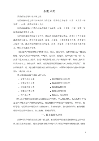 中国茶的五种的五大分类