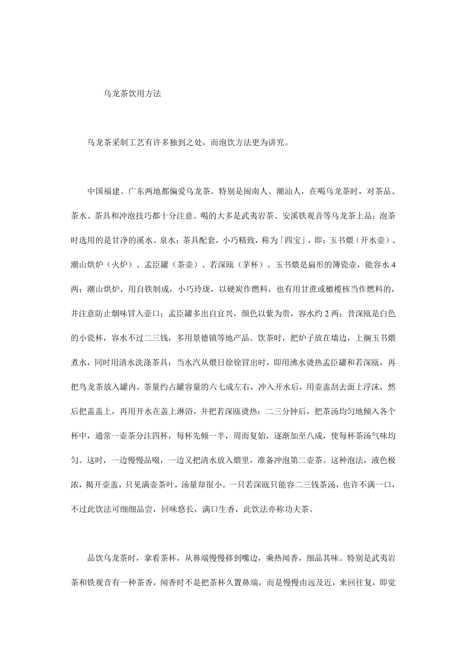 中国茶经+茶叶百科知识总汇_第2页