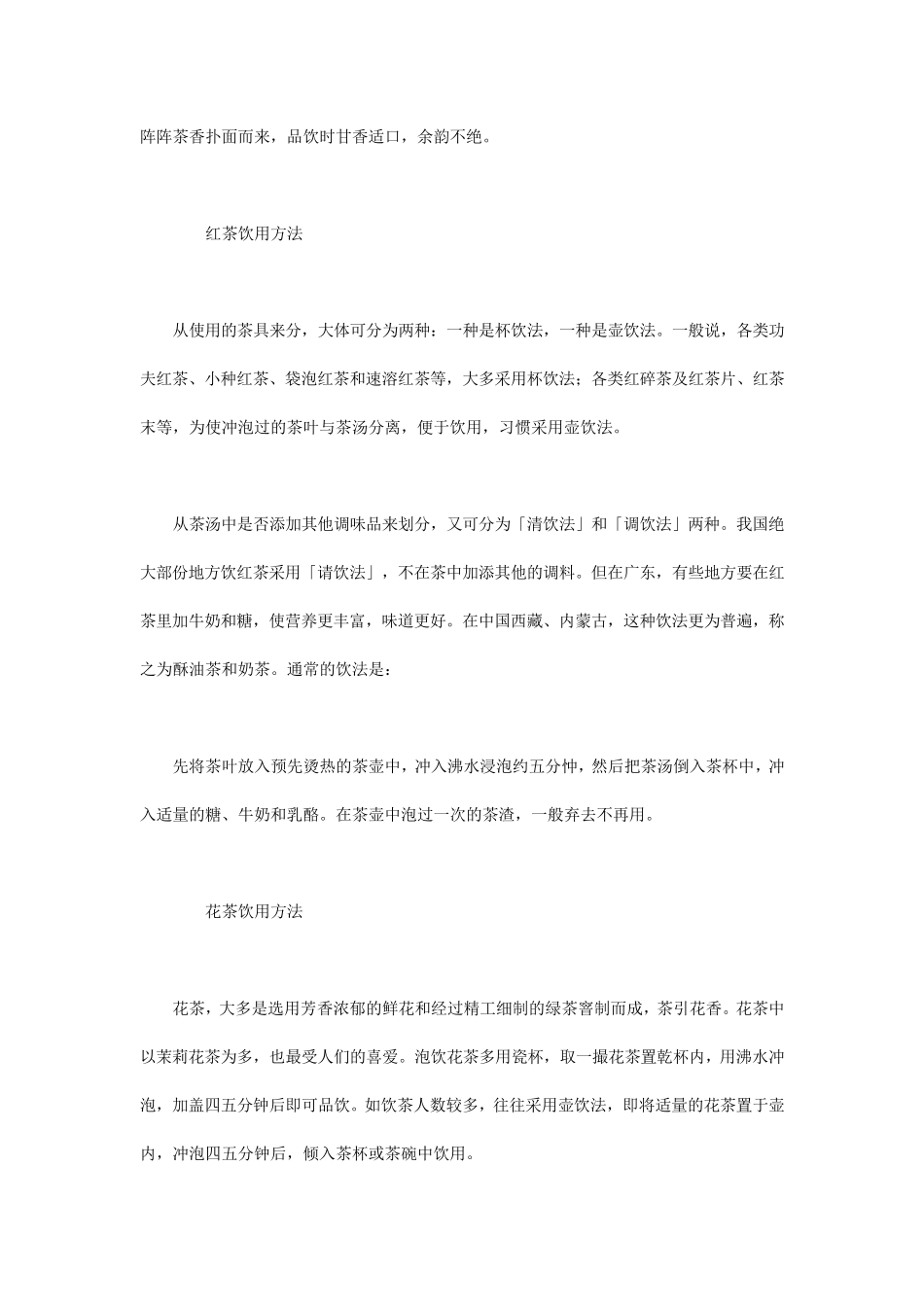 中国茶经+茶叶百科知识总汇_第3页