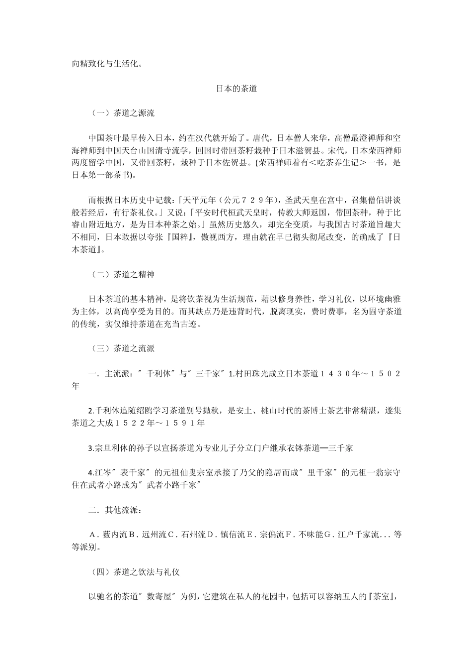 中国茶道,日本茶道,英国茶道的区别(来自该娅普洱茶)_第3页
