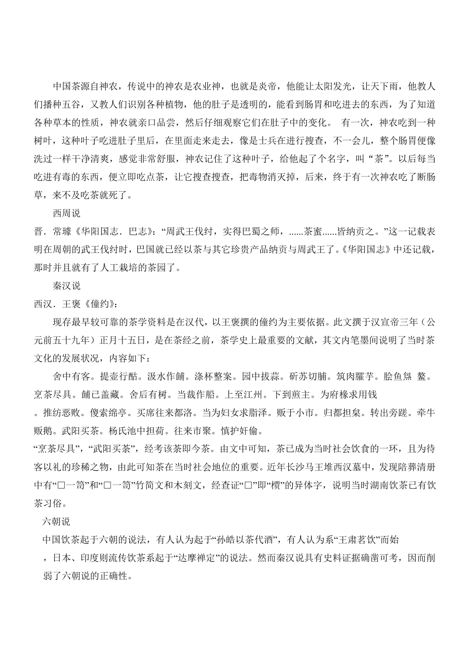 中国茶道与茶艺教案_第3页