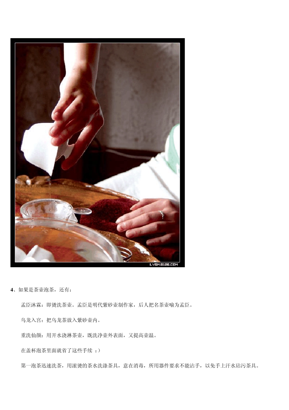 中国茶道——功夫茶图解_第3页