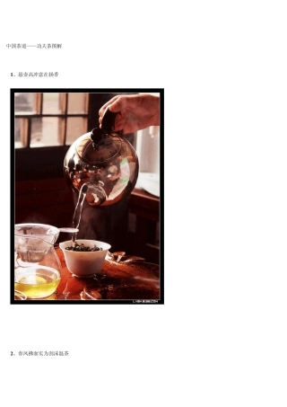中国茶道——功夫茶图解