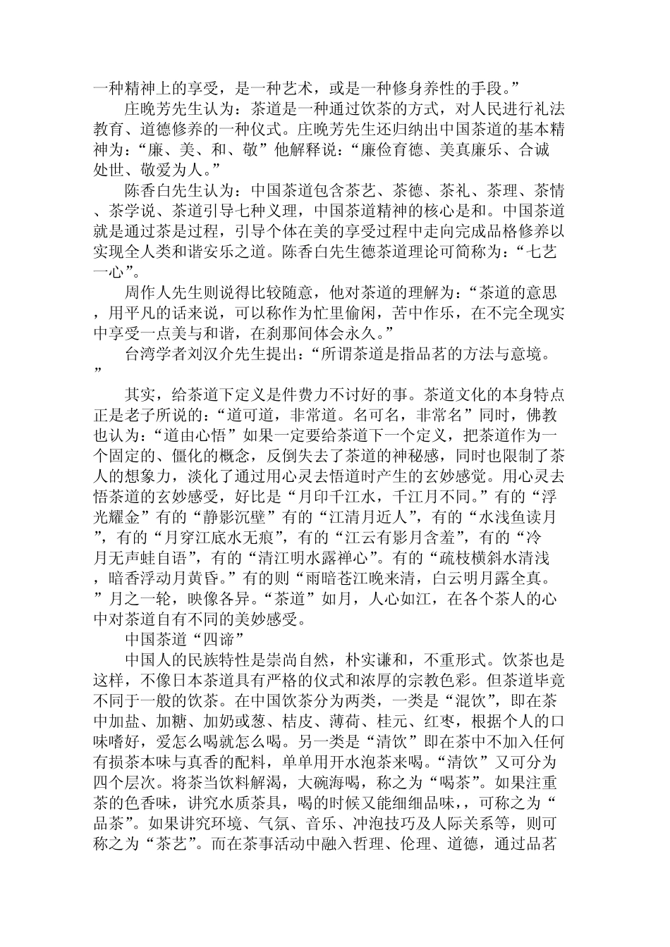 中国茶道精神_第2页