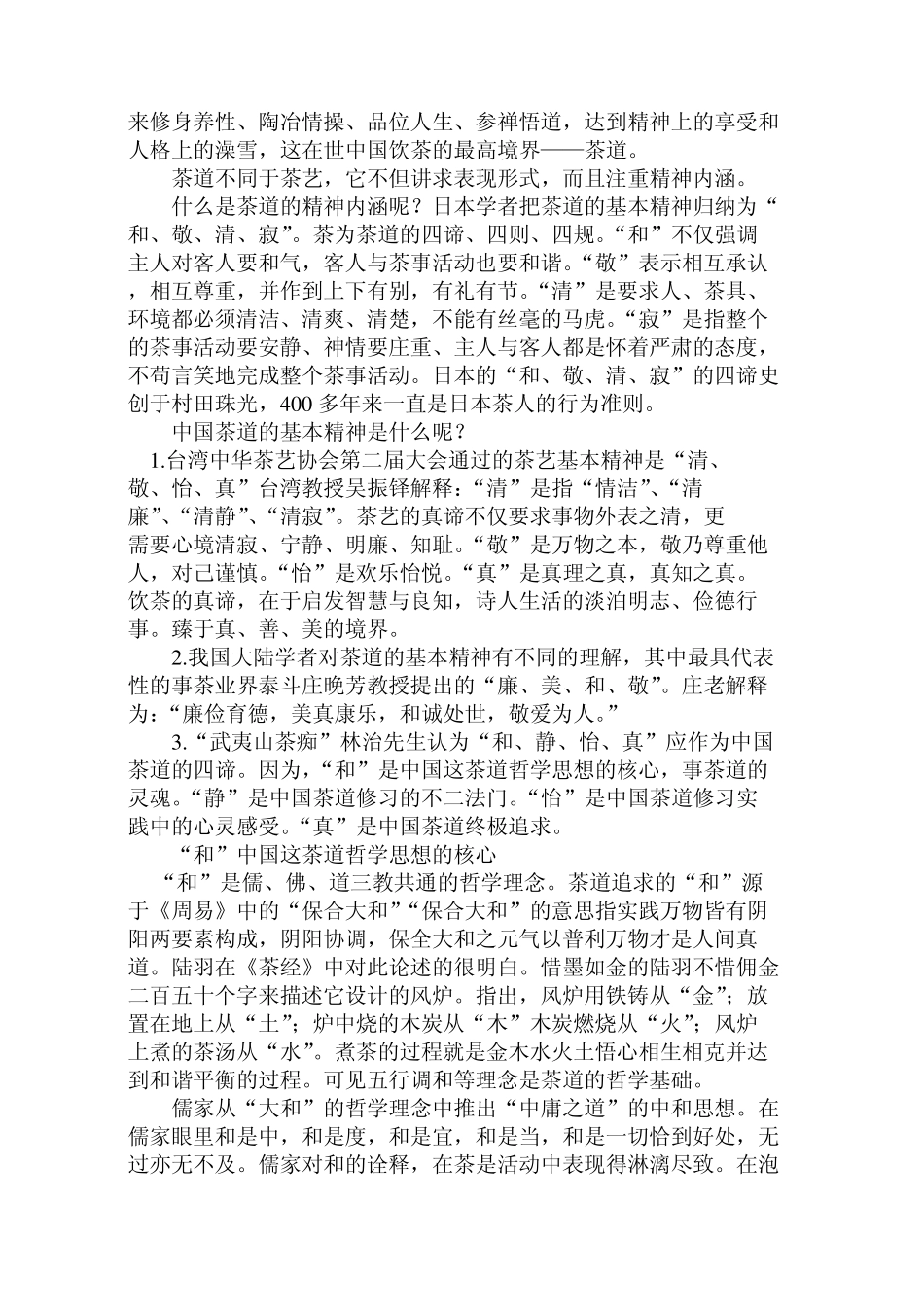 中国茶道精神_第3页