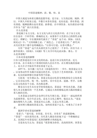 中国茶道精神