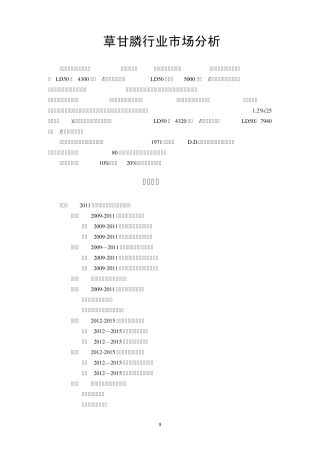 中国草甘膦市场分析