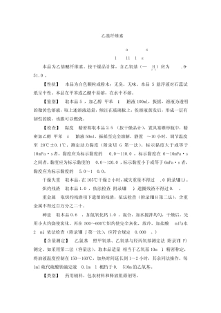 中国药典27个高分子药用辅料