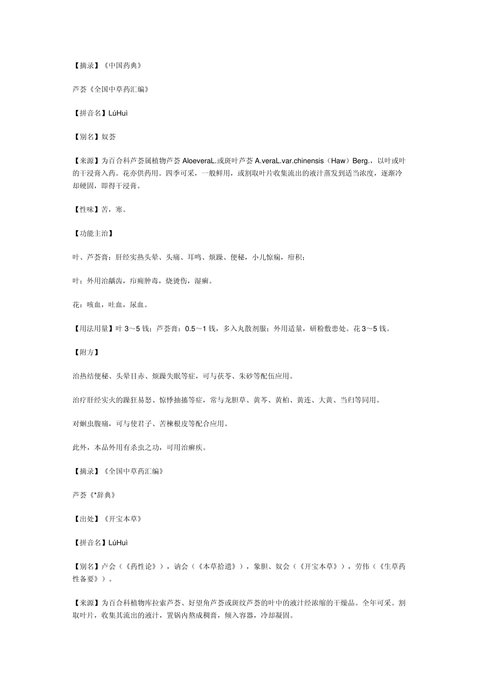 中国药典——芦荟_第2页