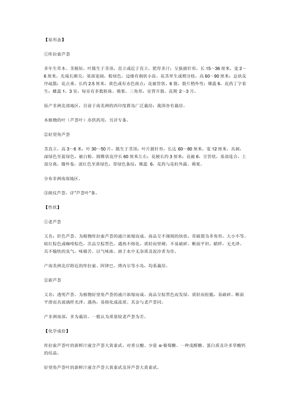 中国药典——芦荟_第3页