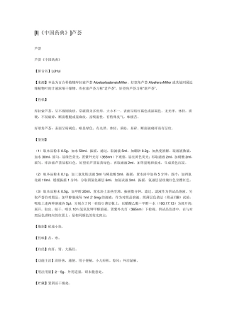 中国药典——芦荟