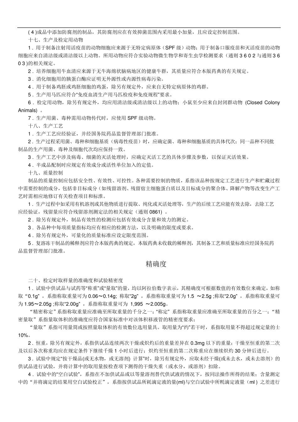 中国药典三部2015版凡例_第3页