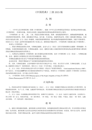 中国药典三部2015版凡例