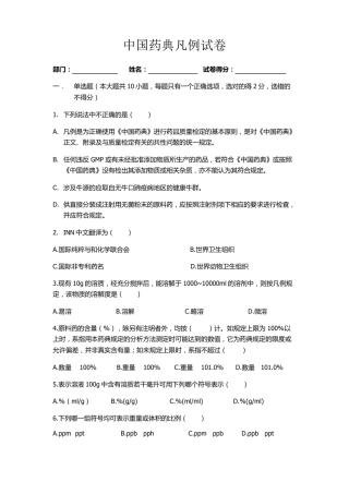 中国药典凡例试卷及答案