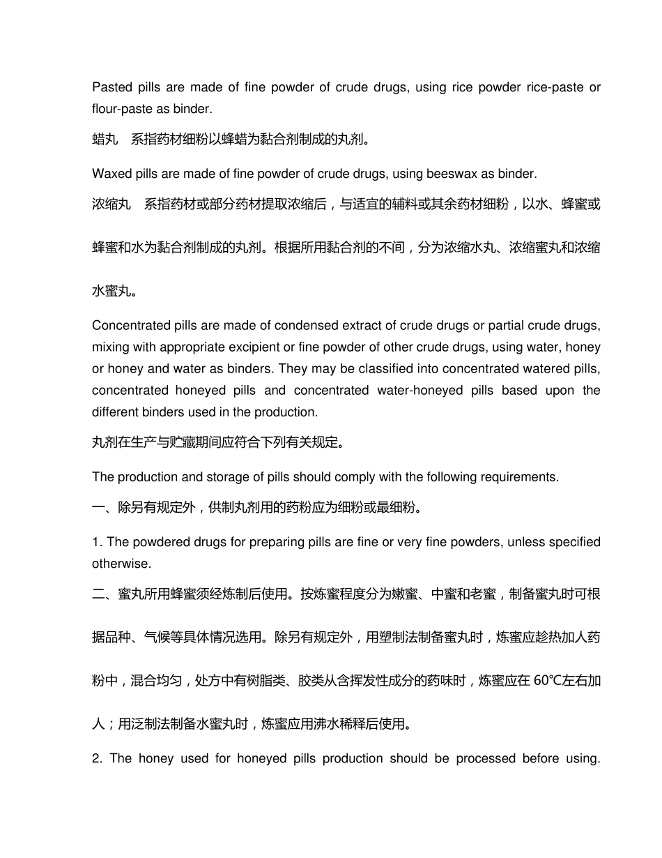 中国药典附录Ⅰ(AZ)中英文对照_第2页