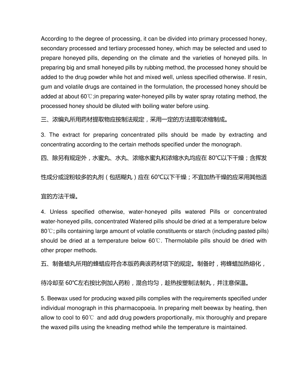 中国药典附录Ⅰ(AZ)中英文对照_第3页