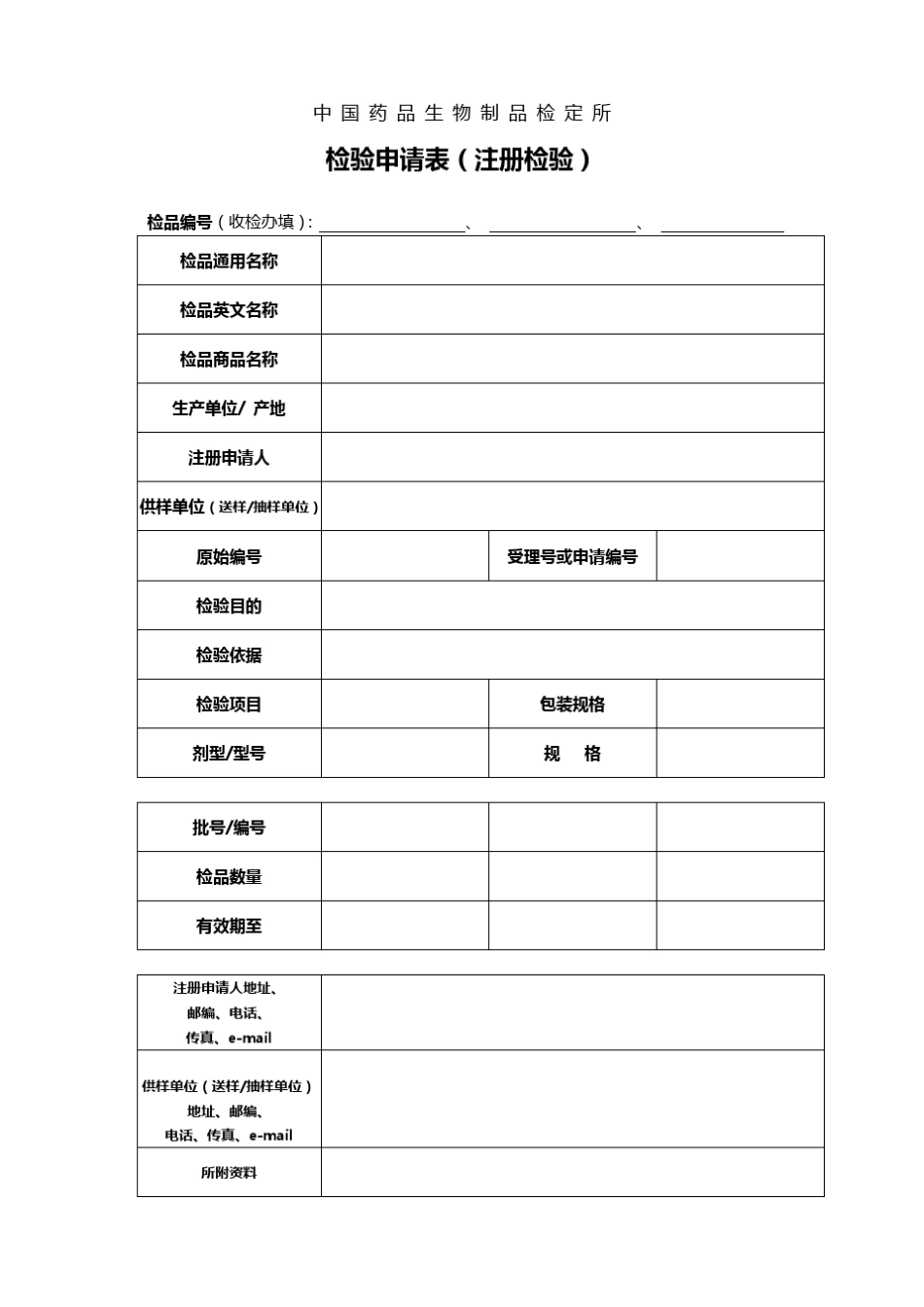 中国药品生物制品检定所_第1页