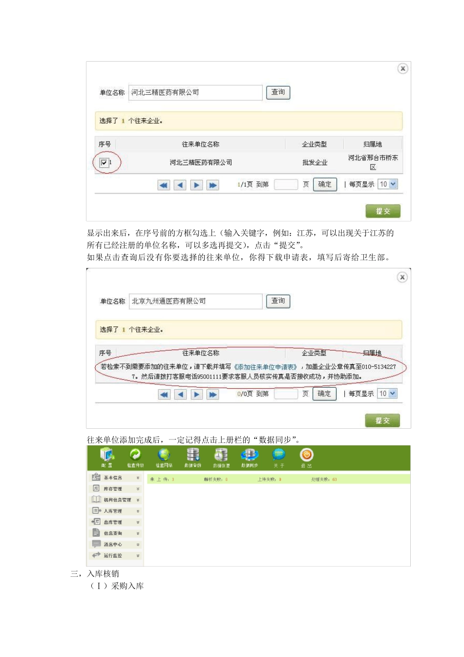 中国药品电子监管网简单操作流程_第2页