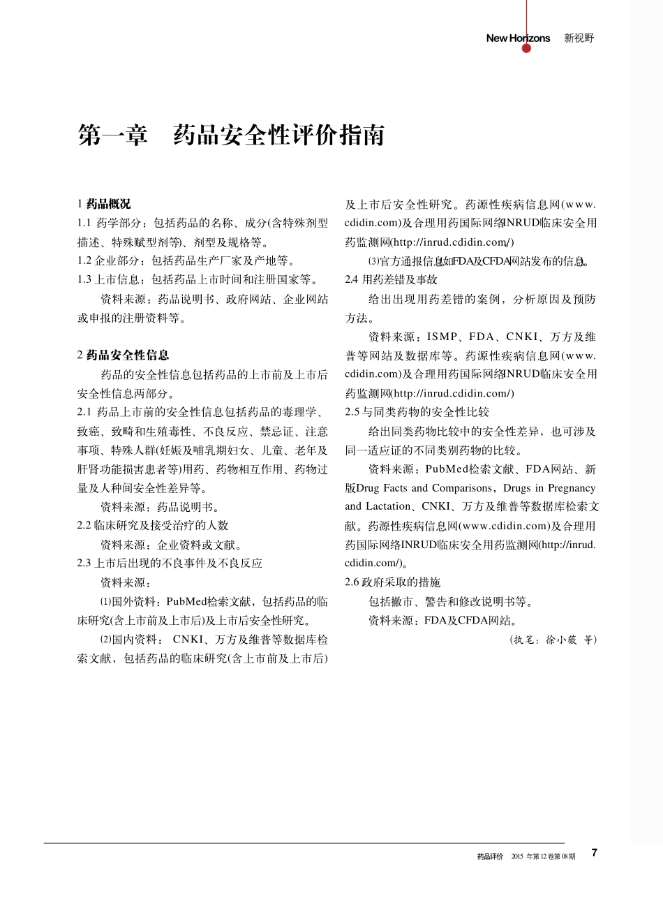 中国药品综合评价指南参考大纲(第二版)2015_第3页