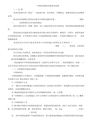 中国药品通用名称命名原则
