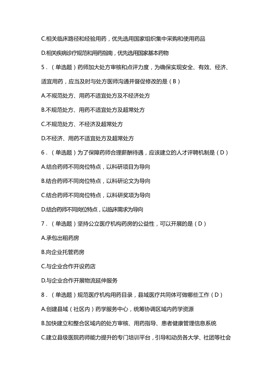 中国药师协会药师继续教育2020年度真题及答案_第3页