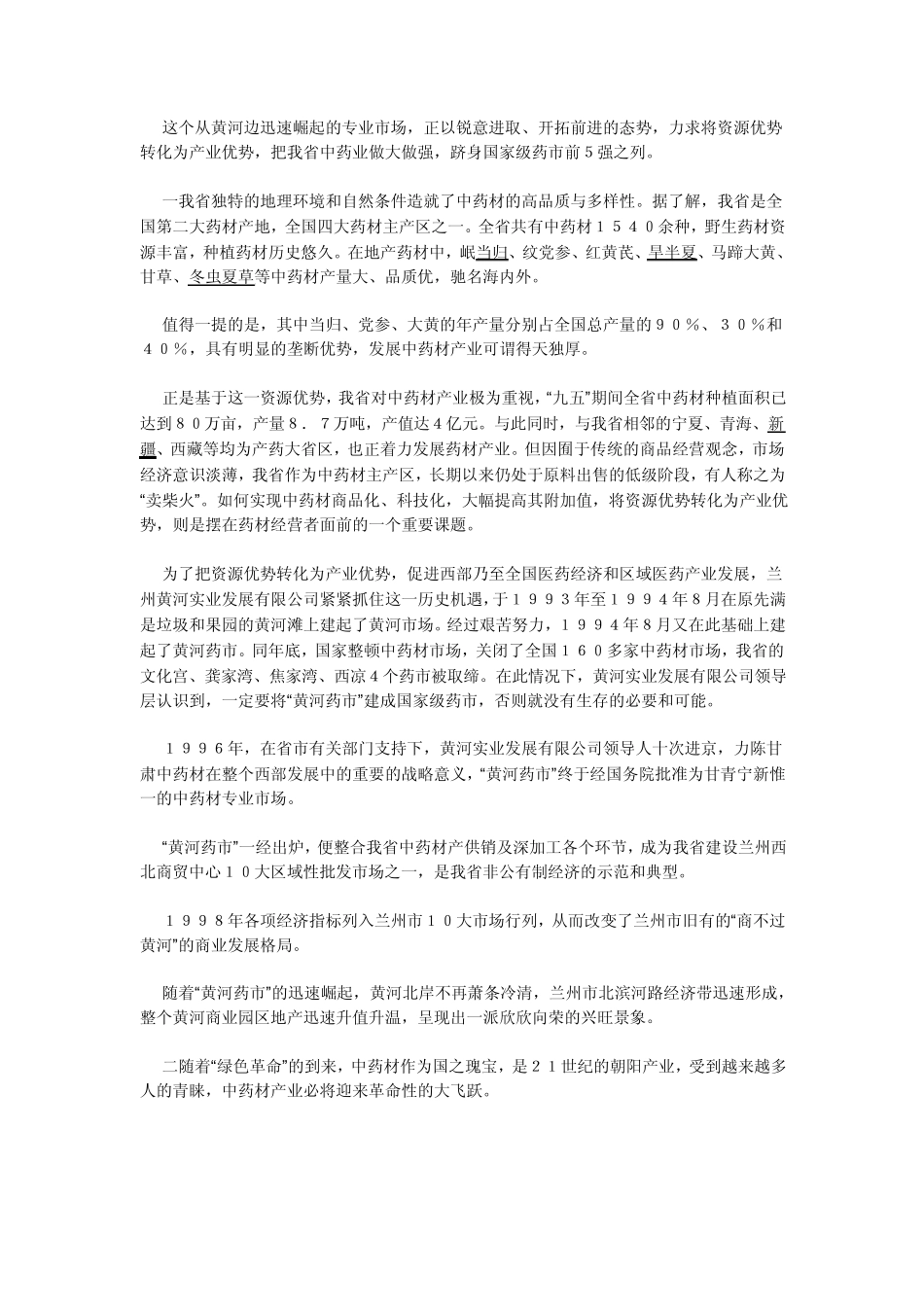 中国药材市场_第2页