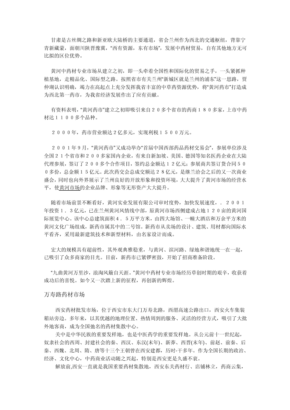 中国药材市场_第3页