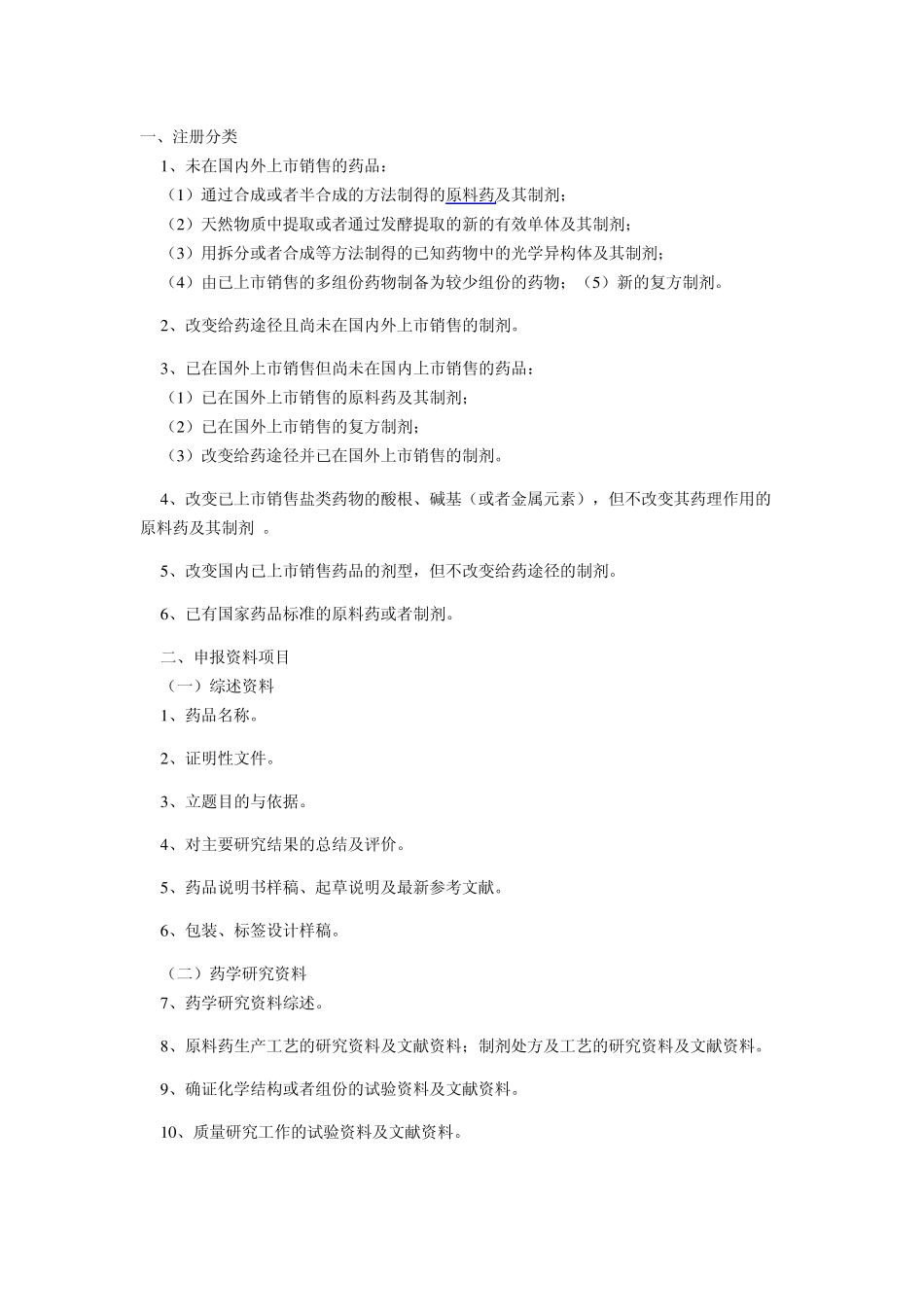 中国药物分类标准_第1页