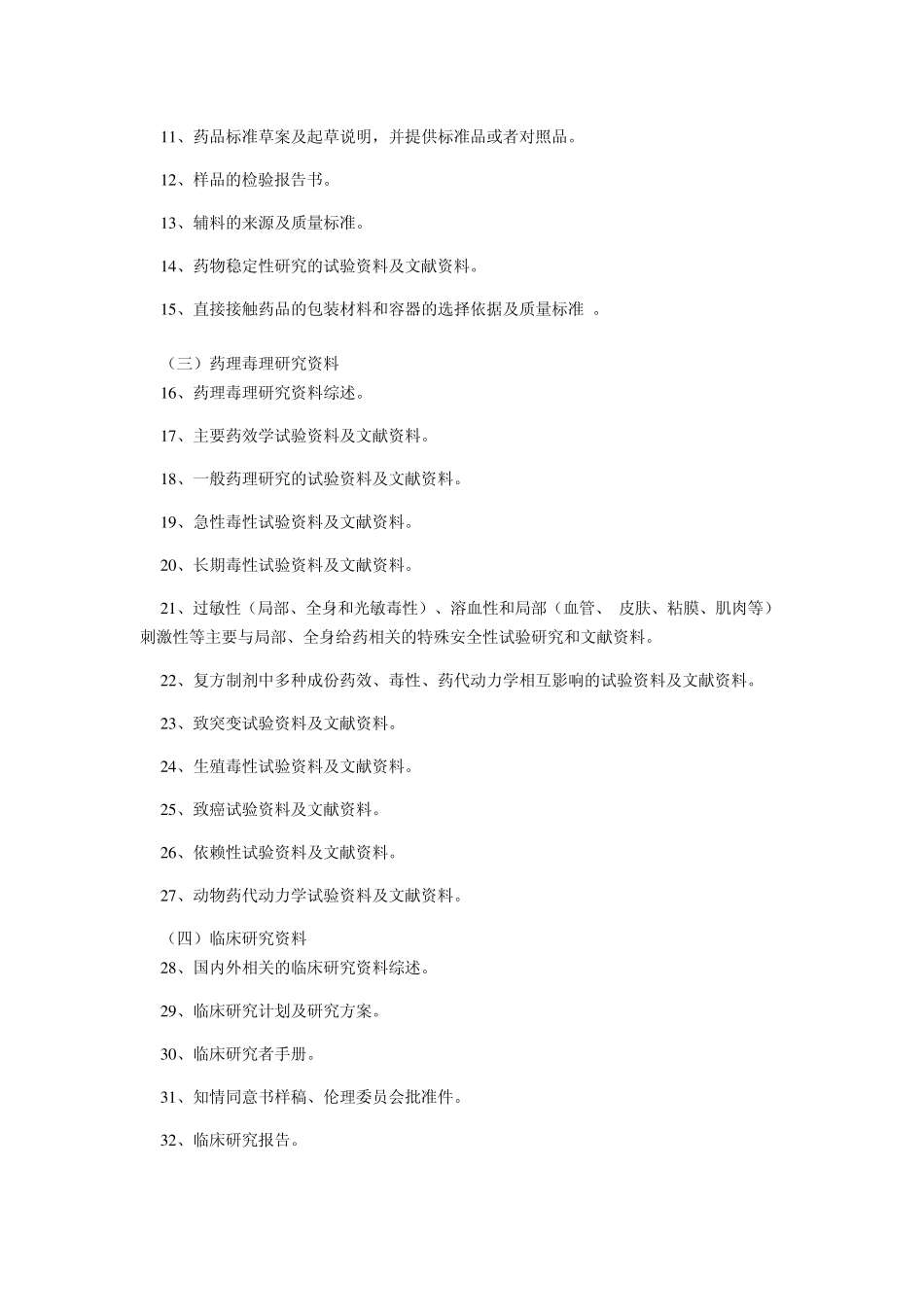 中国药物分类标准_第2页