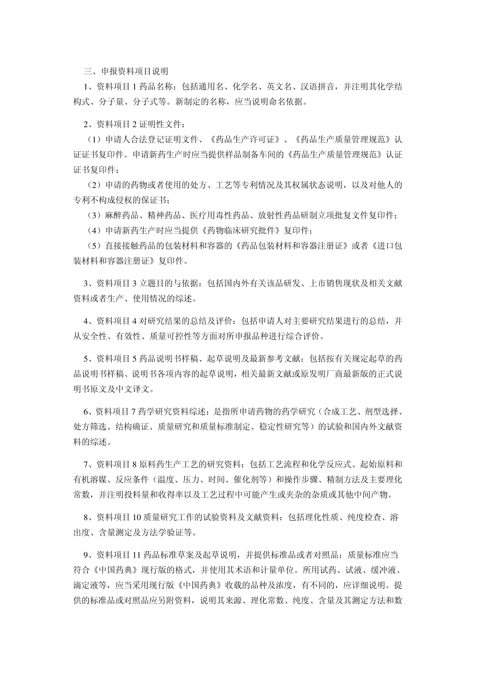 中国药物分类标准_第3页