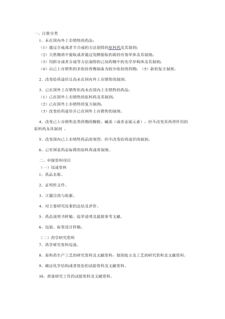 中国药物分类标准