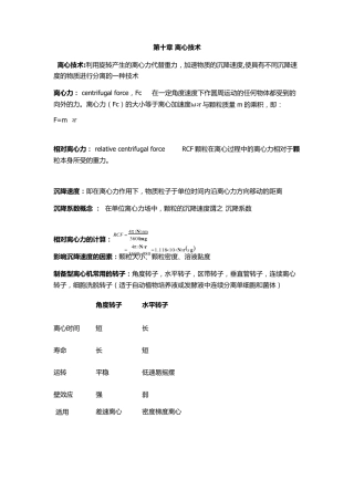 中国药科大学《生物制药工艺学》ppt上复习题整理2
