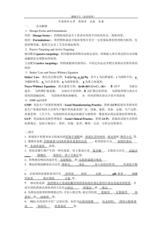 中国药科大学《药剂学》近年真题