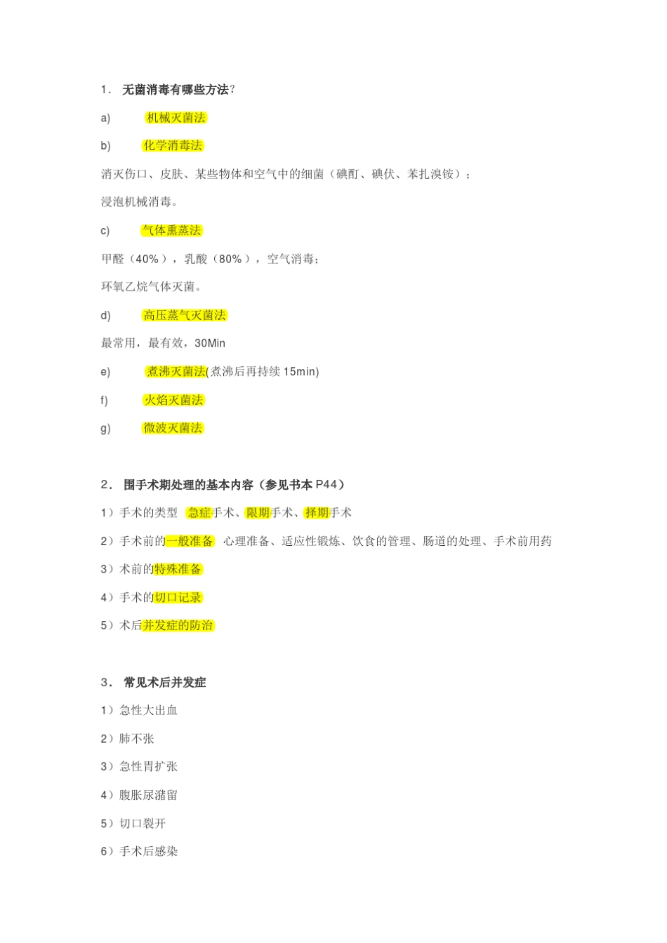中国药科大学临床医学概论最全吐血整理_第2页