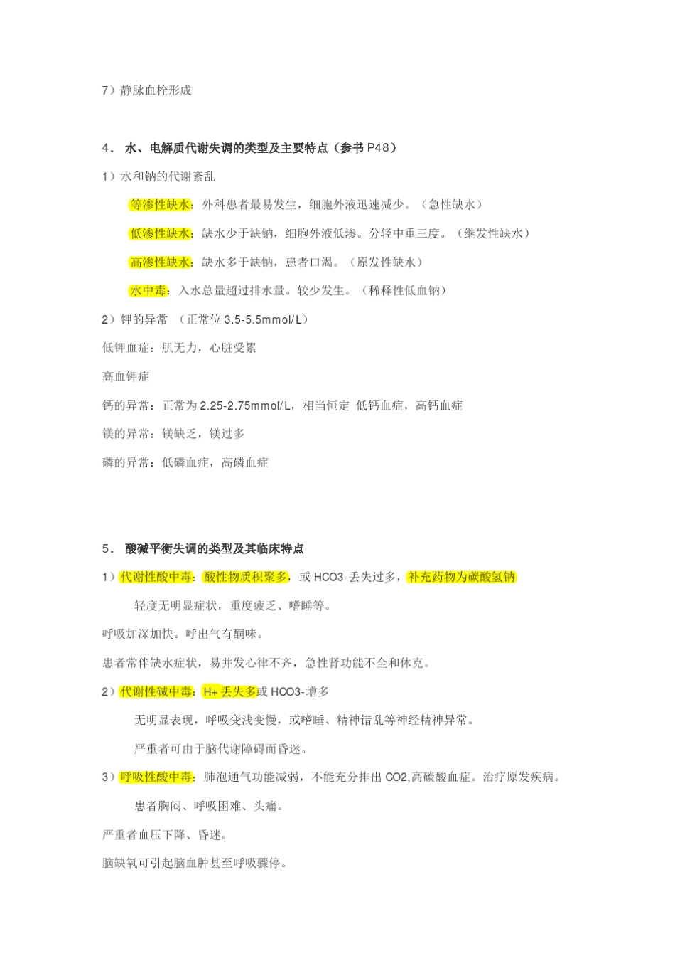 中国药科大学临床医学概论最全吐血整理_第3页