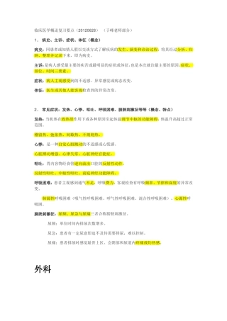 中国药科大学临床医学概论最全吐血整理