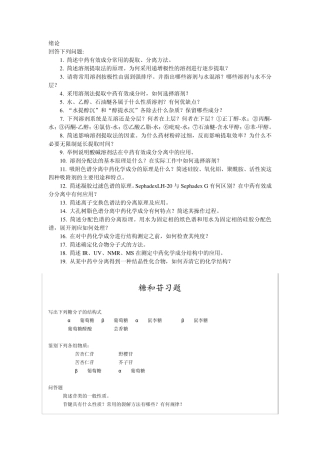 中国药科大学天然药物化学期末参考试题