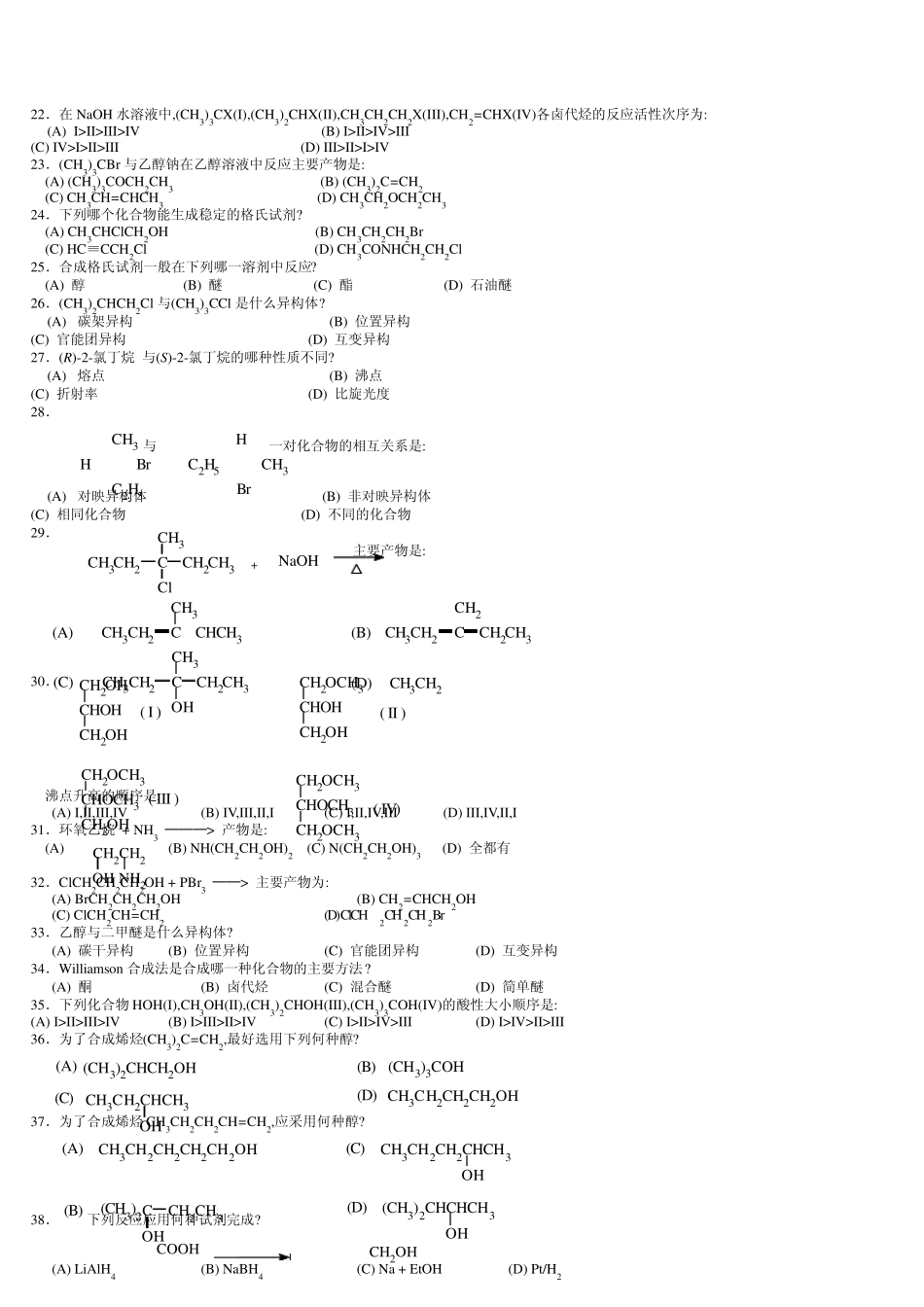 中国药科大学有机化学题库选择题_第2页
