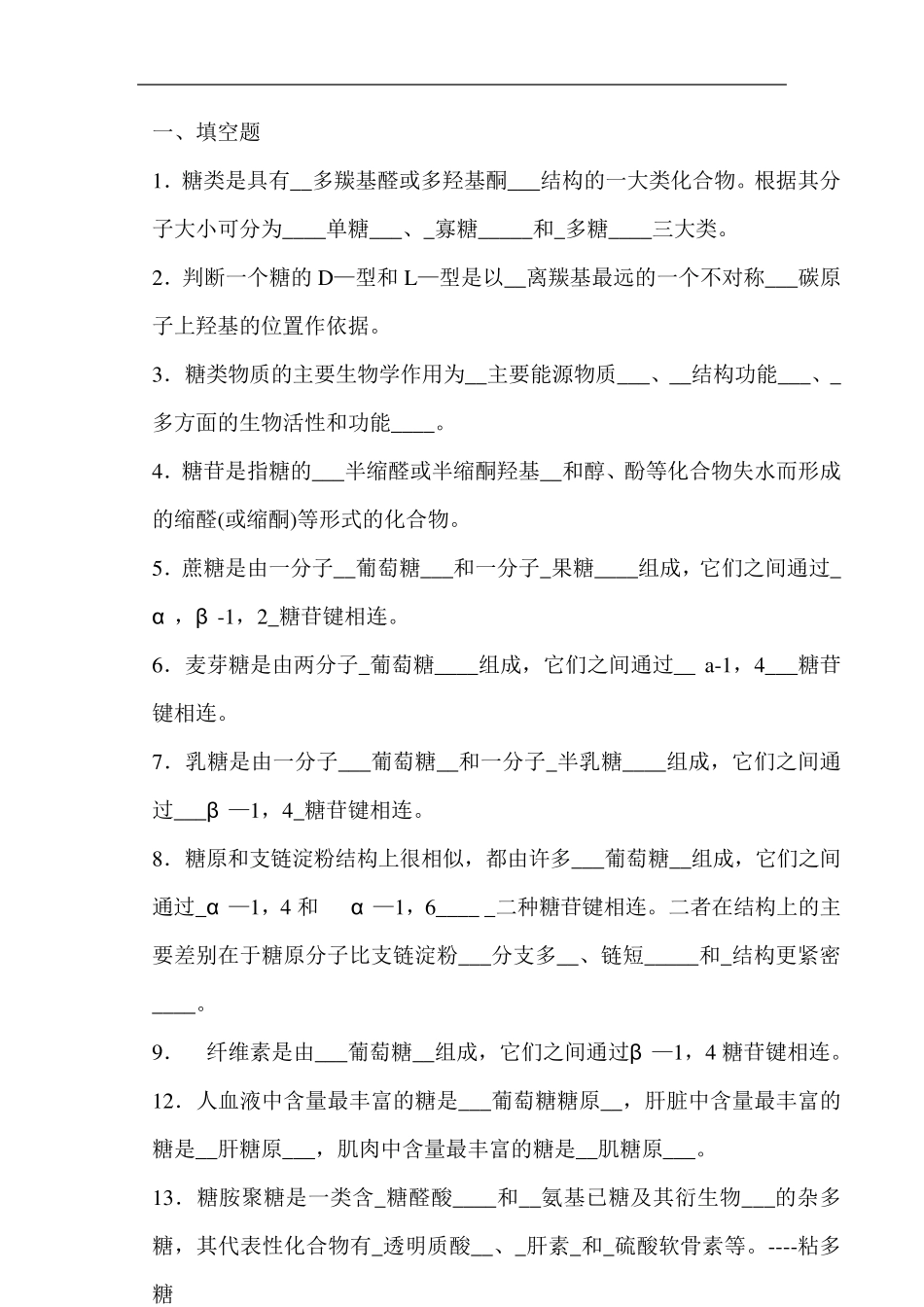 中国药科大学生物化学题库_第2页